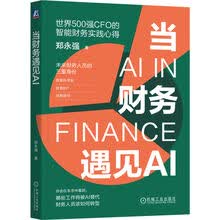 当财务遇见AI