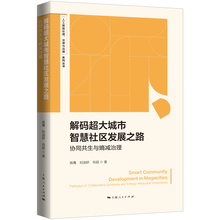 解码超大城市智慧社区发展之路