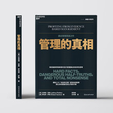 管理的真相