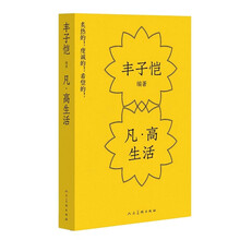 丰子恺系列凡·高生活