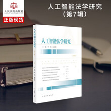 人工智能法学研究（第7辑）