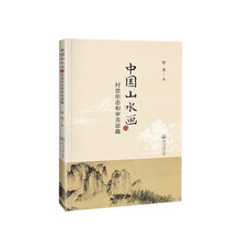 中国山水画的衬景形态和审美意趣
