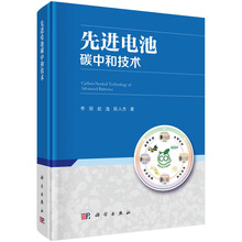 先进电池碳中和技术