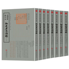 钦定四库全书--御選唐宋詩醇(1-8册)全8册