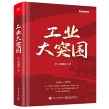 工业大突围