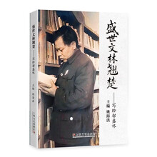 盛世文林翘楚
