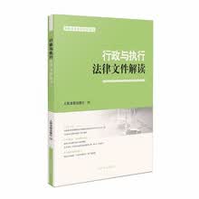 行政与执行法律文件解读2025.11（总第251辑）