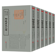 钦定四库全书--御選唐宋文醇(1-6册)全6册