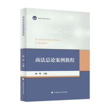 商法总论案例教程