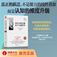 领导力跃迁的11个关键转型