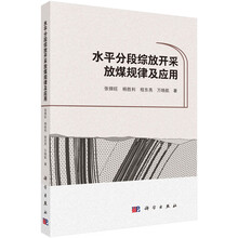 水平分段综放开采放煤规律及应用