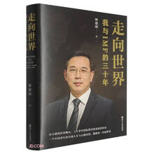 走向世界(我与IMF的三十年)(精)