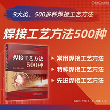 焊接工艺方法500种