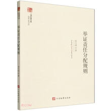 上海检察文库--举证责任分配规则