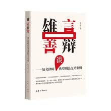 雄言善辩——知名律师谈典型刑民交叉案例