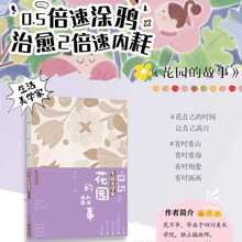 0.5倍速丛书:花园的故事