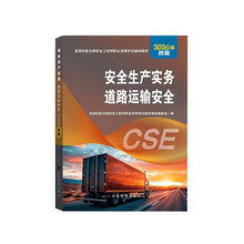 全国初级注册安全工程师职业资格考试教材