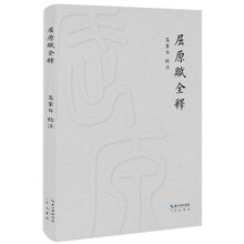 屈原赋全释