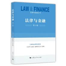 法律与金融（第十辑）