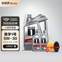 美孚（Mobil）京保养 银美孚1号 全合成油 汽机油5W-30 SP级 6L 含机滤包安装