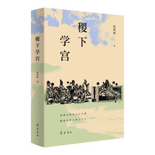 稷下学宫