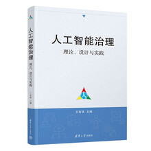 人工智能治理