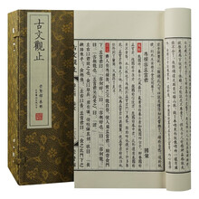 古文观止（崇贤馆手工抄造宣纸善本一函十册）