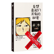 妄想是我们共有的秘密