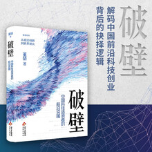 破壁:中国科技造浪者的前沿突围