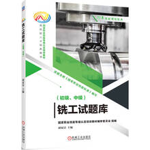 铣工试题库