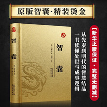 烫金系列---智囊