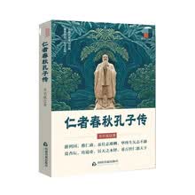 仁者春秋