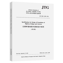 公路桥涵地基与基础设计规范