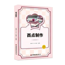 西点制作