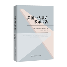 美国个人破产改革报告