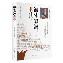 激情澎湃彭清一