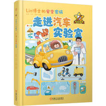 走进汽车实验室：Lin博士的安全密码