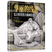 华丽的线条