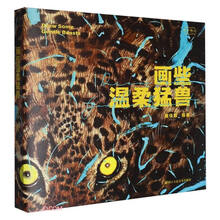 画些温柔猛兽/艺术笔记