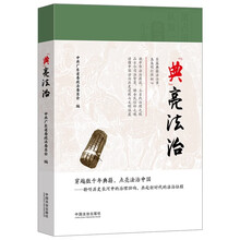 “典”亮法治