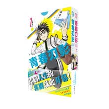 青春刃影卷1-2