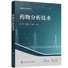 药物分析技术（李媛）