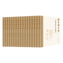 张晋藩全集（第三辑）