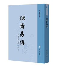 诚斋易传