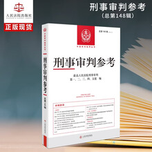 刑事审判参考·总第148辑(2024.6)