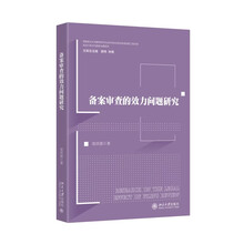 备案审查的效力问题研究