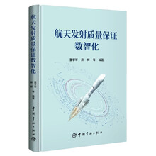 航天发射质量保证数智化