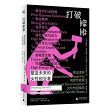 新民说·打破壁垒：塑造未来的女性创业者