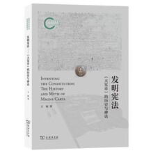 发明宪法：《大宪章》的历史与神话