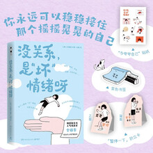 没关系是坏情绪呀